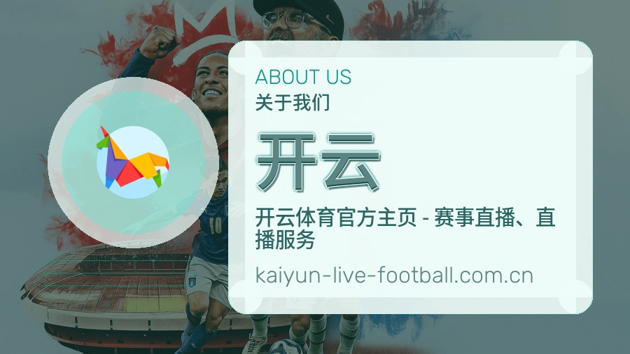 开云平台简介